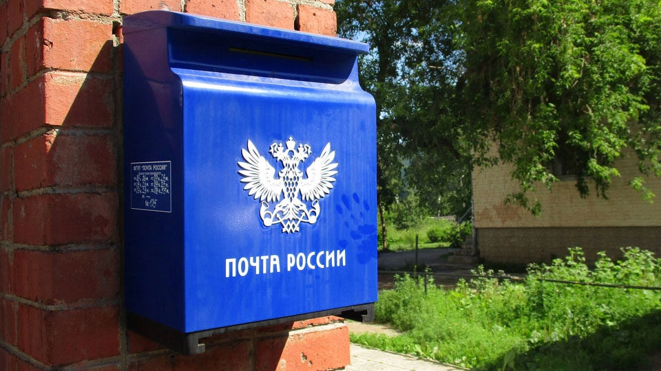 День российской почты