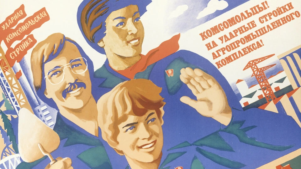 День рождения комсомола