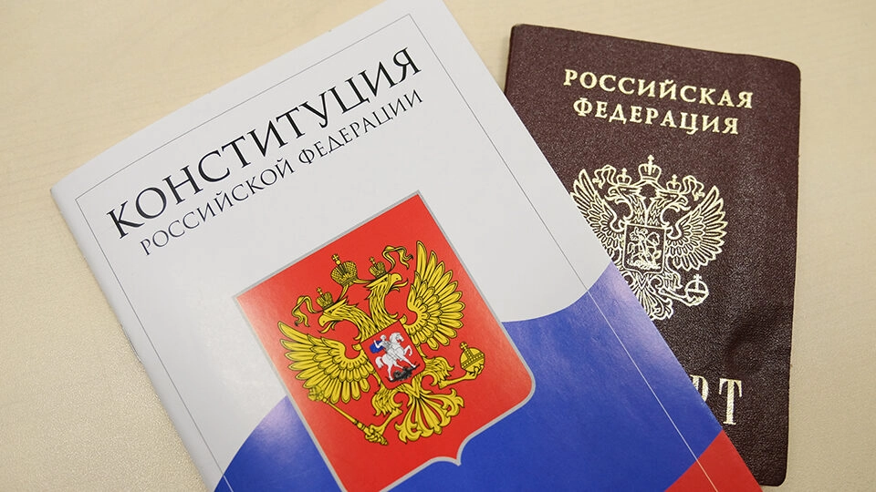 День Конституции РФ